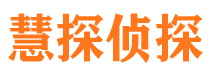 象山市侦探公司